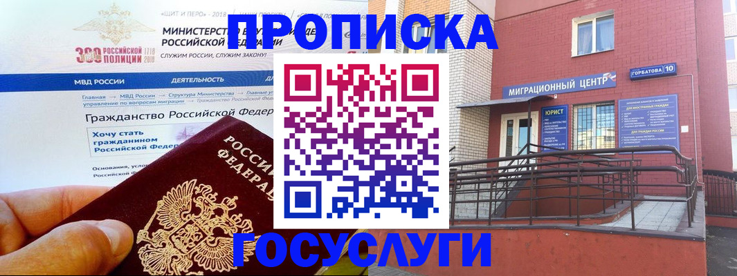 прописка законно в Завитинске