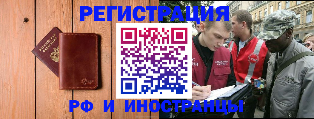 купить прописку в Завитинске