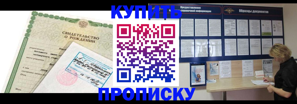 временная регистрация купить в Завитинске